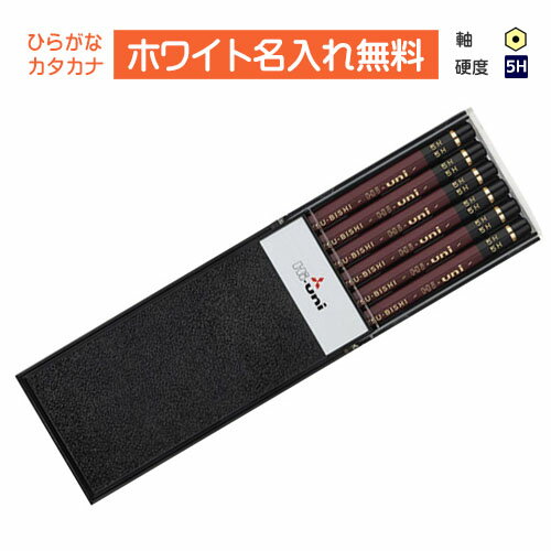 <ホワイトカラー>三菱鉛筆 Hi-uni ハイユニ 5H プラケース