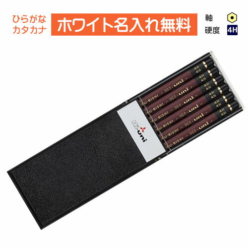 <ホワイトカラー>三菱鉛筆 Hi-uni ハイユニ 4H プラケース