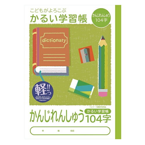 ナカバヤシ かんじれんしゅう104字 練習帳 ノート