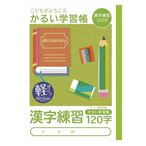 ナカバヤシ　漢字練習帳120字　練習帳　ノート
