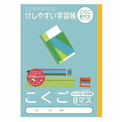 ナカバヤシ こくご8マス(十字リーダー入り) 練習帳 ノート