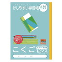 ナカバヤシ こくご12マス(十字リーダー入り) 練習帳 ノート