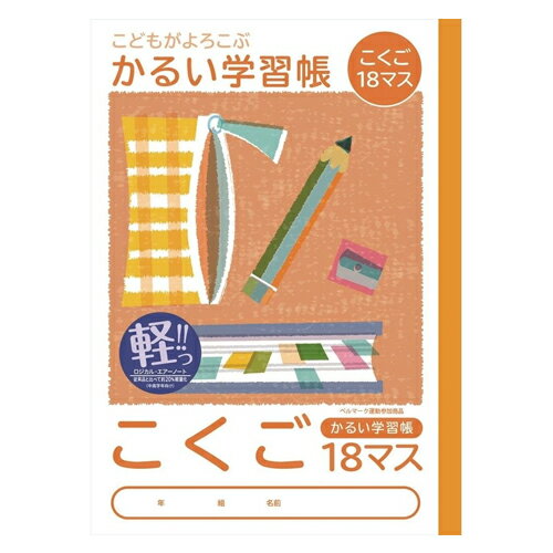 ナカバヤシ こくご18マス 練習帳 ノート