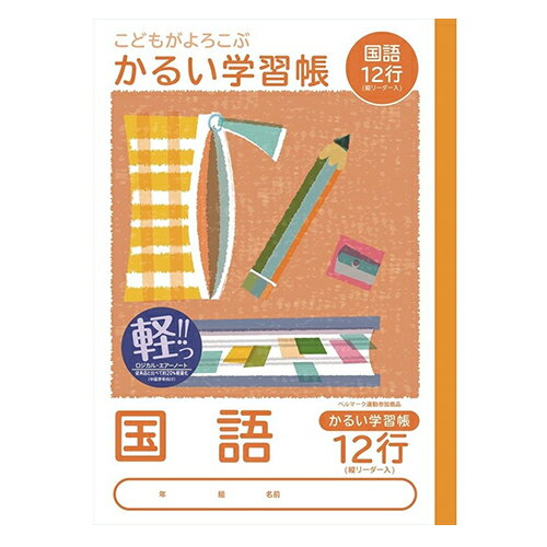 ナカバヤシ 国語12行(縦リーダー入り) 練習帳 ノート
