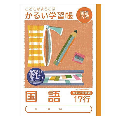 ナカバヤシ 国語17行 練習帳 ノート