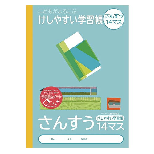 ナカバヤシ さんすう14マス 練習帳 ノート