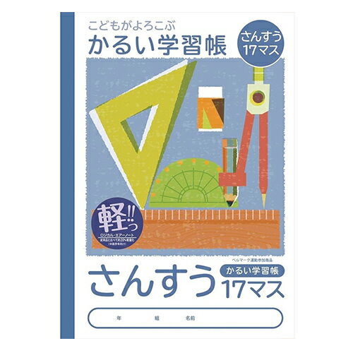 ナカバヤシ さんすう17マス 練習帳 ノート