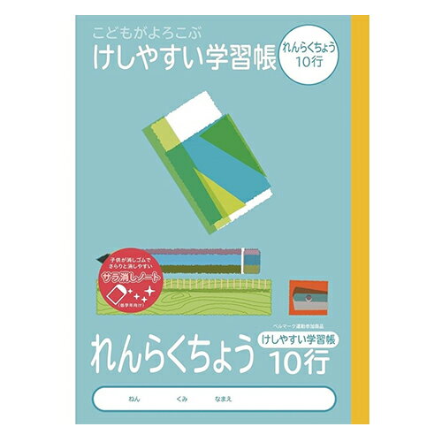 ナカバヤシ れんらくちょう10行 練習帳 ノート