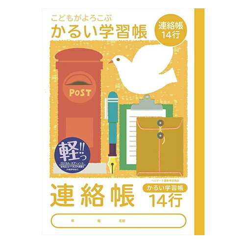 ナカバヤシ 連絡帳14行 練習帳 ノート