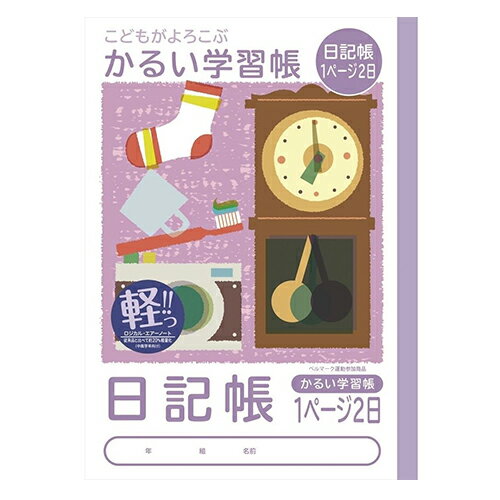 ナカバヤシ 日記帳1ページ2日 練習帳 ノート