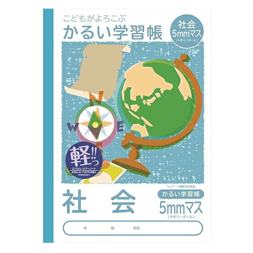 ナカバヤシ 社会5mmマス(十字リーダー入り) 練習帳 ノート