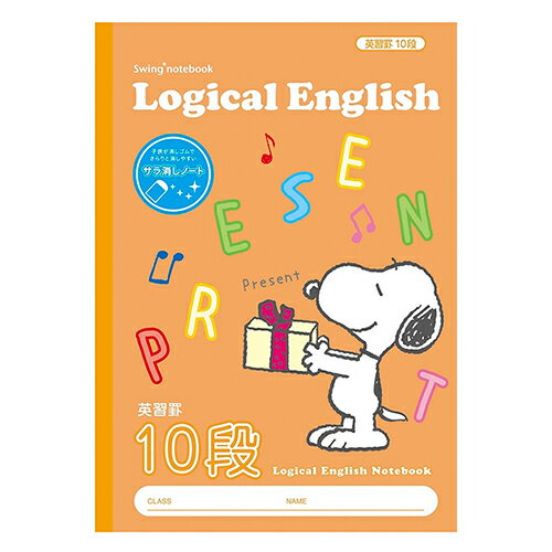 ナカバヤシロジカル・英語ノート・ピーナッツ・10段・30枚 商品詳細 ロジカル・英習ノートにスヌーピー柄が登場！ 子供が消しゴムでさらりと消しやすいサラ消しノート（低学年向け） サイズ：セミB5/ヨコ179×タテ252×厚3mm　本文：上質紙70g/m2・30枚　表紙：コートボール紙　糸綴じクロス製本