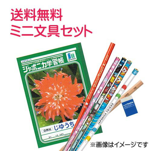 ◆CDMおまかせミニ文具セット【鉛筆5本赤鉛筆1本自由帳1冊消しゴム1個】鉛筆名入れ無料　ギフト/プレゼント