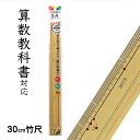 クツワ 竹尺 30cmものさし 定規 算数の授業で使える昔ながらの竹尺