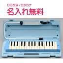 マイネーム入り アクリル製キリッツネームプレート付ヤマハ ピアニカ32鍵・f〜c'''パステルブルー【送料無料】【梱包資材無料】