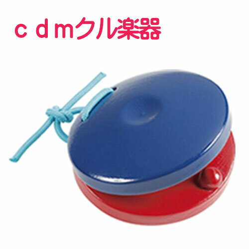 CDMクル楽器　デビカ　木製カスタネット　訳あり【半額】【特価】50％OFF