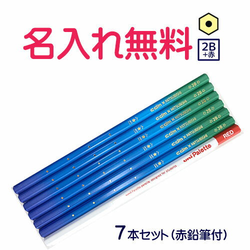 名入れ 鉛筆【漢字 アルファベット デザイン名入れ無料】【cdm限定復刻版】【ぐんぐんぐーん reg 】 三菱鉛筆 かきかた鉛筆 7本セット（6本 赤鉛筆1本） First-Kグラデーションブルー 2B