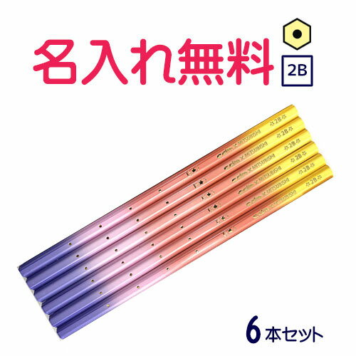 名入れ　鉛筆【漢字・アルファベット・デザイン名入れ無料】【cdm限定復刻版】【ぐんぐんぐーん&reg;】　三菱鉛筆 かきかた鉛筆　6本セット　First-Kグラデーションピンク 2B