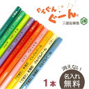 名入れ　鉛筆　cdmオリジナル目標達成鉛筆【ぐんぐんぐーん®】★ 10色から選べる1本から名 ...