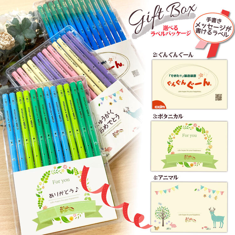 名入れ 贈りたいきれいな鉛筆 ぐんぐんぐーん ミックスセット かきかた鉛筆 2B カラフル 三菱鉛筆 uni メッセージ ラッピング 書きやすい きれいな ギフ...
