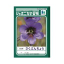 5冊セット　ジャポニカ学習帳　ノートさくぶんちょう（120字）　B5判　1〜3年生用　【02P03Dec16】