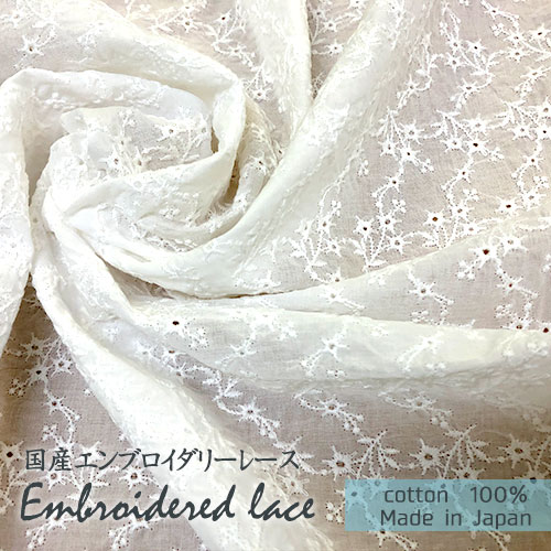 国産レース生地　白　エンブロイダリーレース　幅94cm　【1mカット】　花柄　ペンタス　綿100％　刺繍糸綿100％