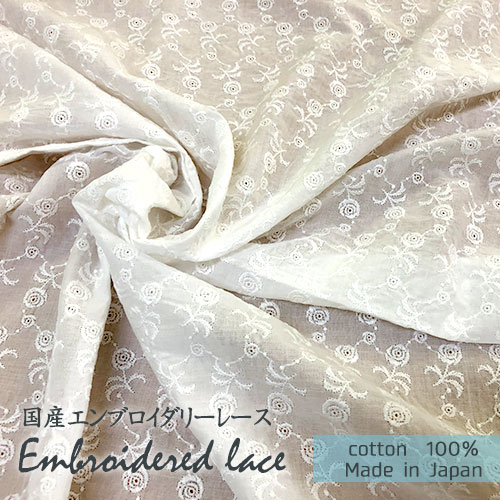 国産レース生地　白　エンブロイダリーレース　幅94cm　【2mカット】　花柄　ラナンキュラス　綿100％　刺繍糸綿100％