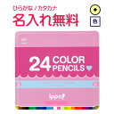 ◇ippo(イッポ) スライド缶入色鉛筆 24色 ピンク 名入れ鉛筆 漢字/ひらがな/カタカナ名入れ無料