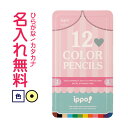 ◇ippo(イッポ) スライド缶入色鉛筆 12色 ピンク プリント 名入れ鉛筆 漢字/ひらがな/カタカナ名入れ無料