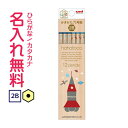 ▽三菱鉛筆 hahatoco かきかた鉛筆 六角軸 硬度2B 紙箱(青) ハハトコ ロケット 名入れ鉛筆 漢字/ひらがな/カタカナ名入れ無料