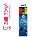 ◇ippo(イッポ) かきかたえんぴつ B 男の子 プリント 漢字ひらがなカタカナ