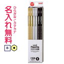 ▽三菱鉛筆 uni Palette(ユニパレット) かきかた鉛筆 ブラック B 名入れ鉛筆 漢字/ひらがな/カタカナ名入れ無料