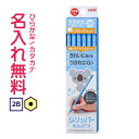 △グリッパー鉛筆 かきかた鉛筆 紙箱 2B 青名入れ鉛筆 漢字/ひらがな/カタカナ名入れ無料