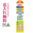 ▽トンボ鉛筆 ippo(イッポ) しっかりもてるかきかたえんぴつ 2B 【三角】KB-EG01 すべり止め加工 名入れ鉛筆 漢字/ひらがな/カタカナ名入れ無料