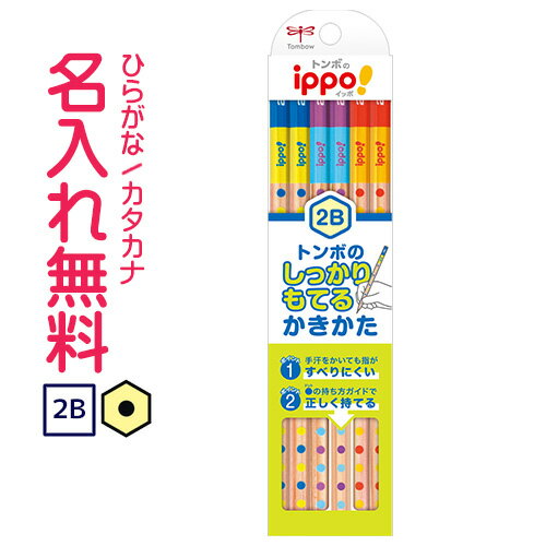 ▽トンボ鉛筆　ippo(イッポ)　しっかりもてるかきかたえんぴつ　2B　KB-KG01　すべり止め加工