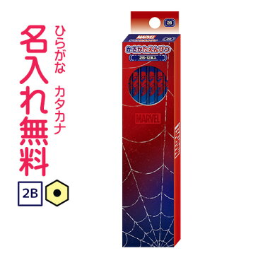〇ショウワノート スパイダーマンかきかた鉛筆 六角軸 硬度2B 紙箱 銀軸スパイダーマン