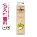 〇三菱鉛筆 hahatocoかきかた鉛筆 六角軸 硬度2B 紙箱(赤)ハハトコ ハリネズミ 名入れ鉛筆 漢字/ひらがな/カタカナ名入れ無料