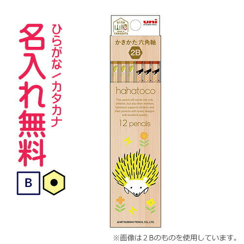 〇三菱鉛筆 hahatocoかきかた鉛筆 六角軸 硬度B 紙箱(赤)ハハトコ ハリネズミ 名入れ鉛筆 漢字/ひらがな/カタカナ名入れ無料