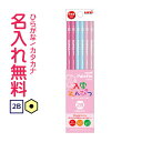 〇三菱鉛筆 uni Palette(ユニパレット)かきかた鉛筆 ビニールケース パステルピンク 2B 名入れ鉛筆 漢字/ひらがな/カタカナ名入れ無料