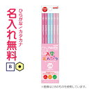 〇三菱鉛筆 uni Palette(ユニパレット)かきかた鉛筆 ビニールケース パステルピンク B 名入れ鉛筆 漢字/ひらがな/カタカナ名入れ無料