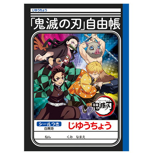 ショウワノート ペンケース 男の子 □ショウワノート　鬼滅の刃　炭治郎　禰豆子　善逸　伊之助B5　学習帳A　鬼滅の刃