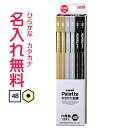 □三菱鉛筆 uni Palette（ユニパレット）かきかた鉛筆 ビニールケース ブラック 4B鉛筆 名入れ鉛筆