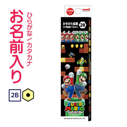 ▲三菱鉛筆 スーパーマリオかきかた鉛筆 六角軸 硬度2B 紙箱マリオ 漢字/ひらがな/カタカナ名入れ無料