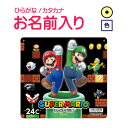 ▲三菱鉛筆 スーパーマリオ色鉛筆 24色マリオ 漢字/ひらがな/カタカナ名入れ無料