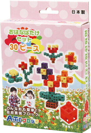 アーテック　おはなばたけセット たった30ピースで作れるアーテックワールドシリーズ 商　品　内　容 30pcs 　・基本パーツ 　（赤×6、黄×4、オレンジ×4、紫×4、緑×8、茶×4） 遊び方説明書付 ブロック/遊びが広がる 商品情報に関...