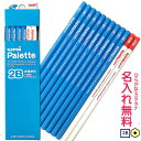 15ダース以上割引クーポン△uni Palette（パレット）名入れ　鉛筆　赤鉛筆2本セット　かきか ...