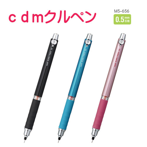 CDMクルペン　マイネーム入り　三菱鉛筆KURUTOGA　クルトガ　シャープペンシル 0.5mm ラバーグリップ【訳あり】【40%OFF】