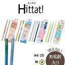 ◇Hittat! かきかた鉛筆 六角軸 硬度2B 紙箱 ヒッタト 名入れ鉛筆 漢字/ひらがな/カタカナ名入れ無料 K5648/K5649/K5650/K5651
