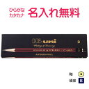 三菱鉛筆 Hi-uni ハイユニ B(紙箱)