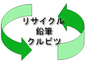 CDMクルピツ赤鉛筆2本・赤青鉛筆2本・青鉛筆2本